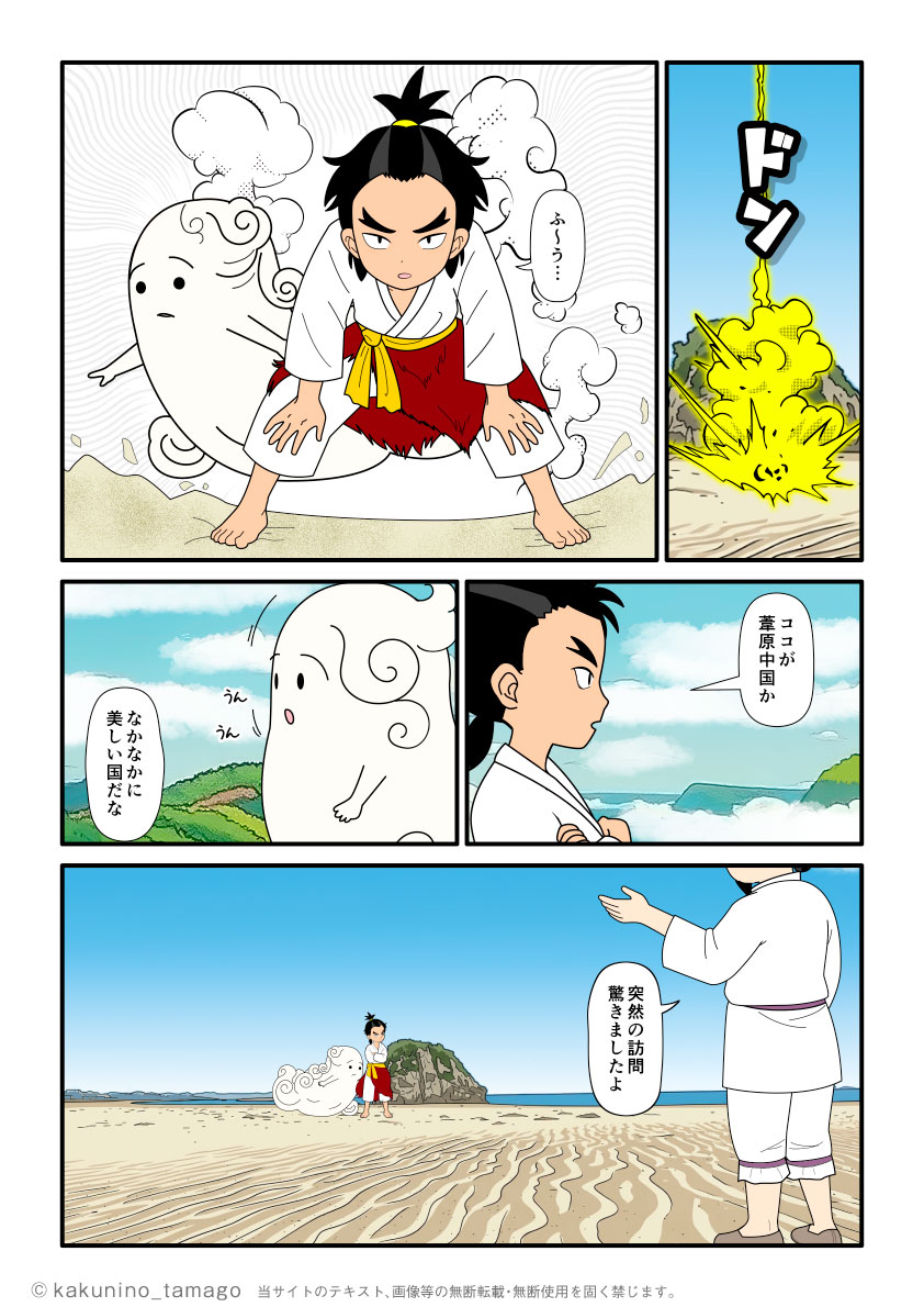 稲佐の浜に降り立ったタケミカヅチとそれを迎える大国主の古事記漫画とイラスト