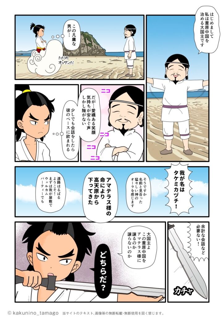 大国主に武御雷と自己紹介し、国譲りを迫るタケミカヅチの古事記漫画とイラスト