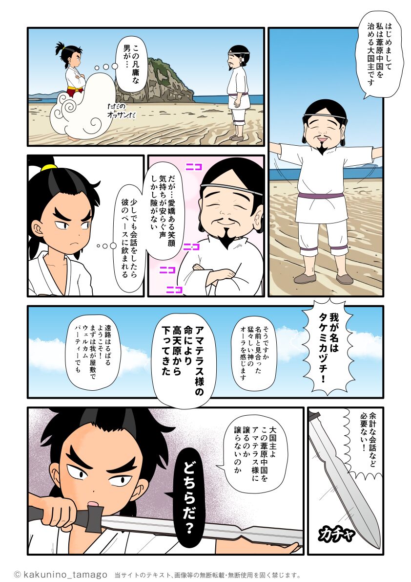 大国主に武御雷と自己紹介し、国譲りを迫るタケミカヅチの古事記漫画とイラスト