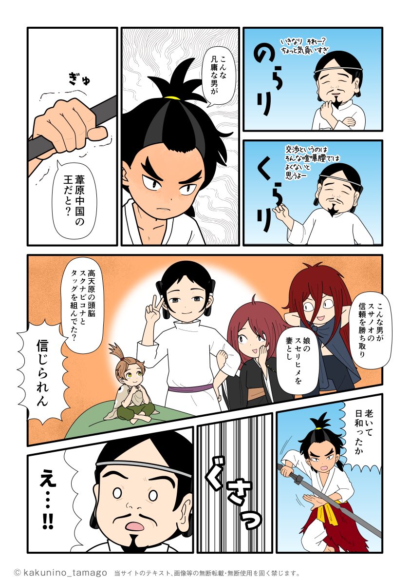 大国主の好々爺っぷりに納得できないタケミカヅチの古事記漫画とイラスト