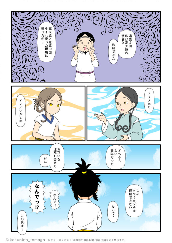 タケミカヅチの行動に動揺する大国主の古事記漫画とイラスト