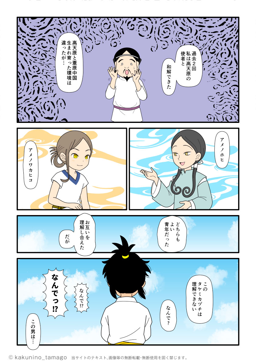 タケミカヅチの行動に動揺する大国主の古事記漫画とイラスト