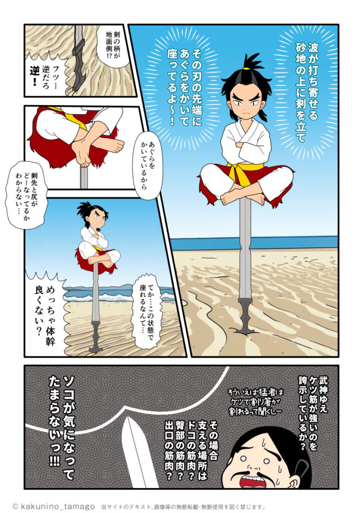 剣の尖端にあぐらをかいて座るタケミカヅチにびっくりする大国主の古事記漫画とイラスト