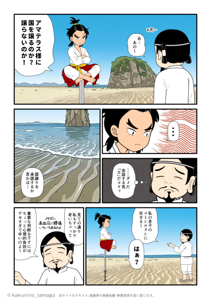 タケミカヅチに向かって国譲りの判断は息子の事代主に任せると言う大国主の古事記漫画とイラスト
