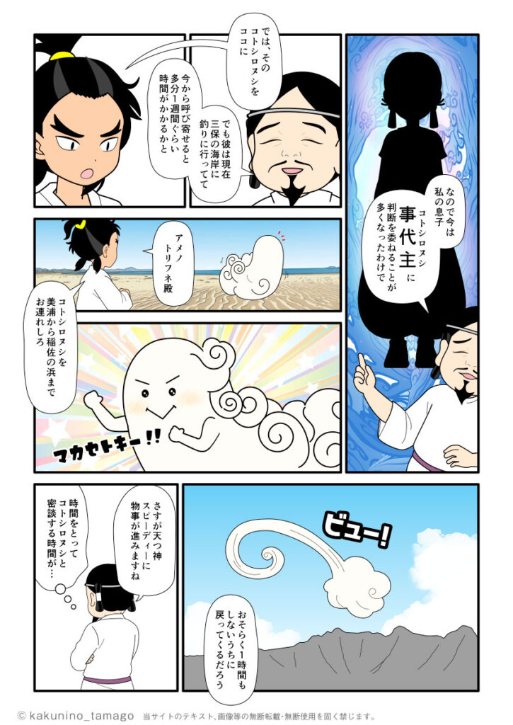 アメノトリフネにコトシロヌシを迎えに行くよう頼むタケミカヅチの古事記漫画とイラスト
