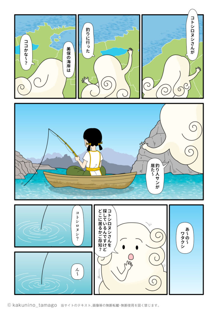 美保の海岸に事代主命（コトシロヌシ）を探しに来たアメノトリフネの古事記漫画とイラスト
