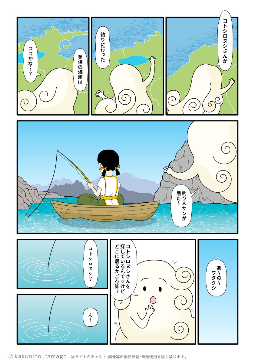 美保の海岸に事代主命（コトシロヌシ）を探しに来たアメノトリフネの古事記漫画とイラスト