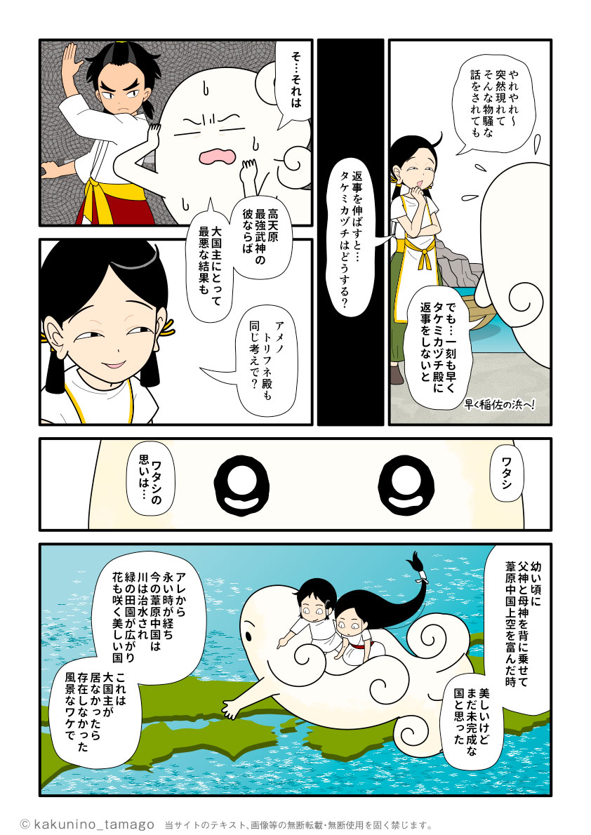 アメノトリフネと会話する事代主（コトシロヌシ）の古事記漫画とイラスト