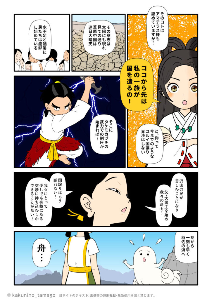 コトシロヌシに向かって速やかに国譲りに応じないと、葦原中国がタケミカヅチによって大変なことになると言うアメノトリフネの古事記漫画とイラスト