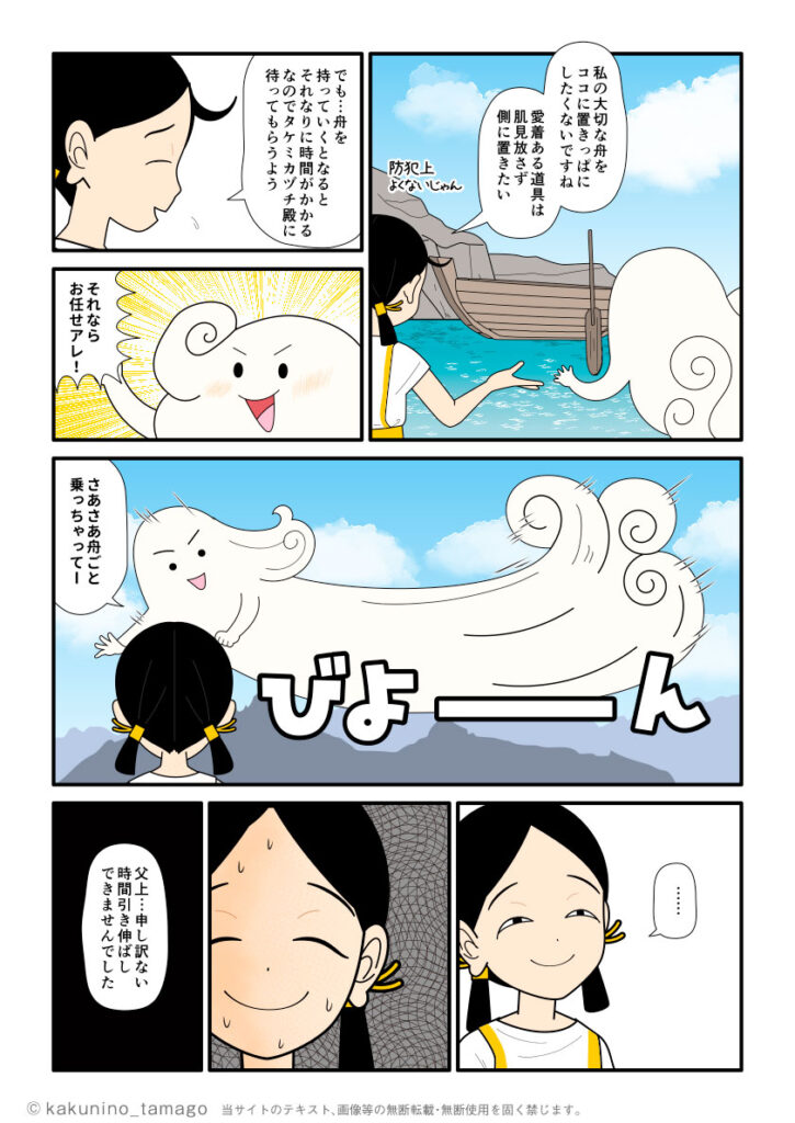 アメノトリフネの背に事代主と事代主の舟を乗せて稲佐の浜へ向かうことになったコトシロヌシの古事記漫画とイラスト