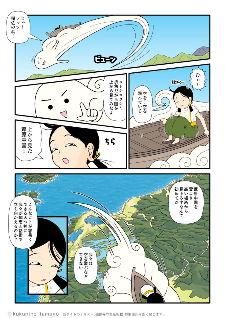 空を飛び、事代主と舟を稲佐の浜へ届けるアメノトリフネの古事記漫画ブログ