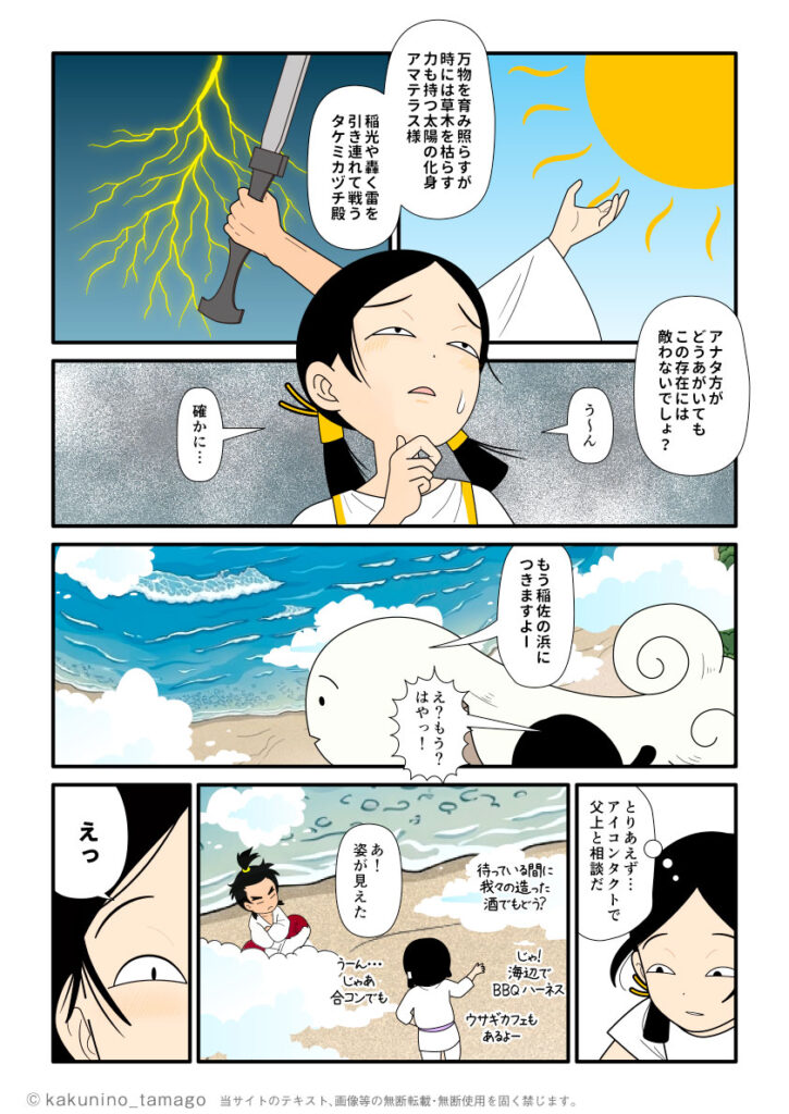 どうあがいても、天つ神に敵わないコトを悟った事代主と稲佐の浜に到着したアメノトリフネの古事記漫画ブログ