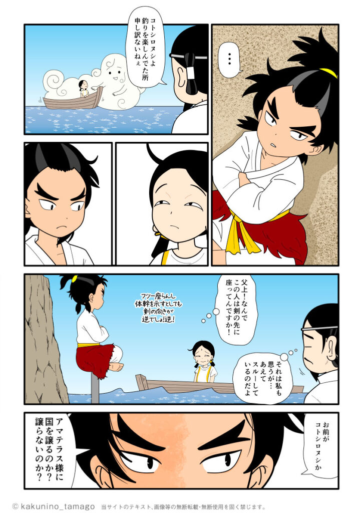 国譲り交渉のために稲佐の浜に来たタケミカヅチと対面したコトシロヌシの古事記漫画とイラスト