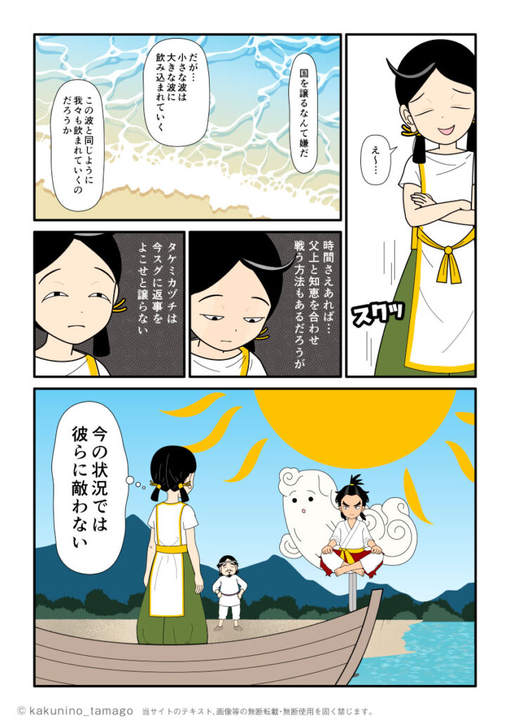 タケミカヅチから国をアマテラスに譲れと言われ悩むコトシロヌシの古事記漫画とイラスト