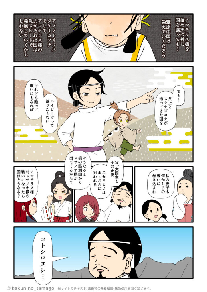 アマテラス、タケミカヅチからの国譲りを断った場合のリスクを考えるコトシロヌシの古事記漫画ブログ