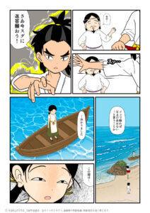 タケミカヅチから国譲りの回答を決めたコトシロヌシの古事記漫画とイラストとブログ