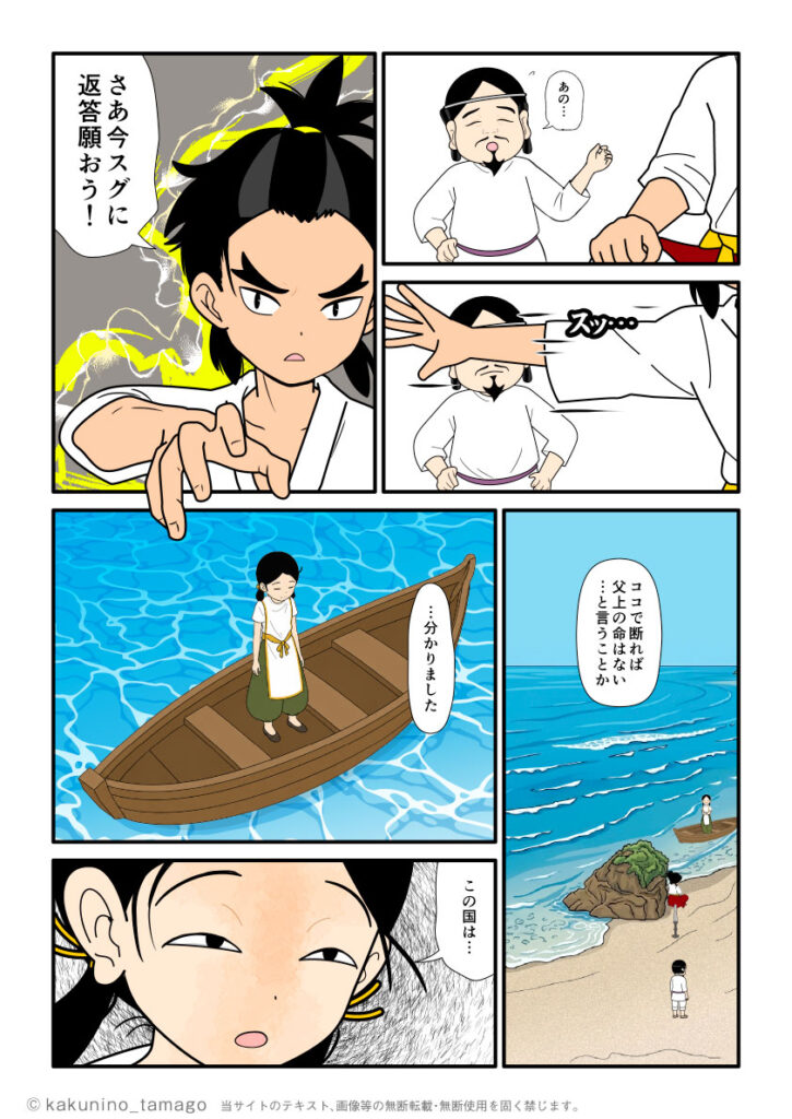 タケミカヅチから国譲りの回答を決めたコトシロヌシの古事記漫画とイラストとブログ
