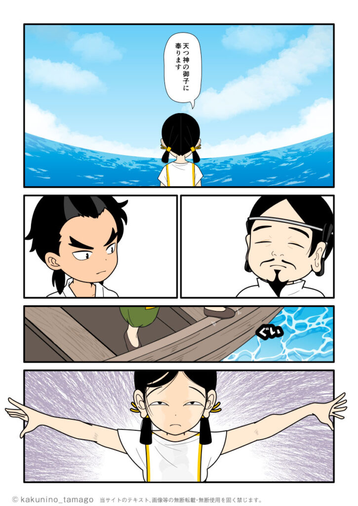葦原中国をアマテラスに譲ると宣言した事代主の古事記漫画とイラスト