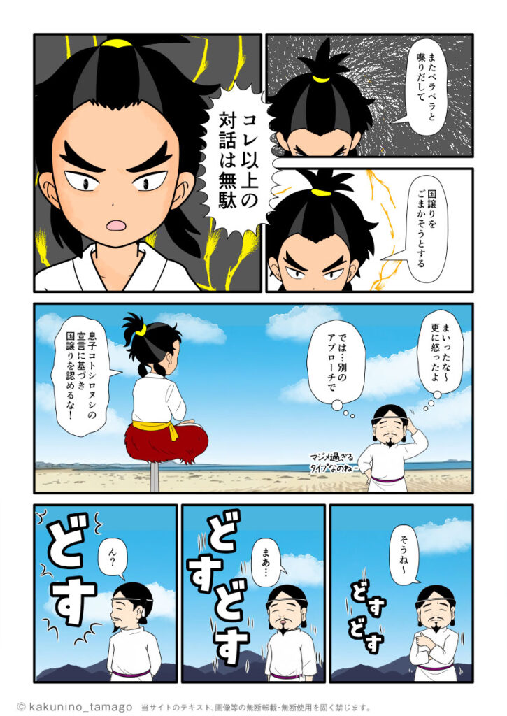 事代主が隠れた後、国譲りを大国主に迫る武御雷の古事記漫画ブログ