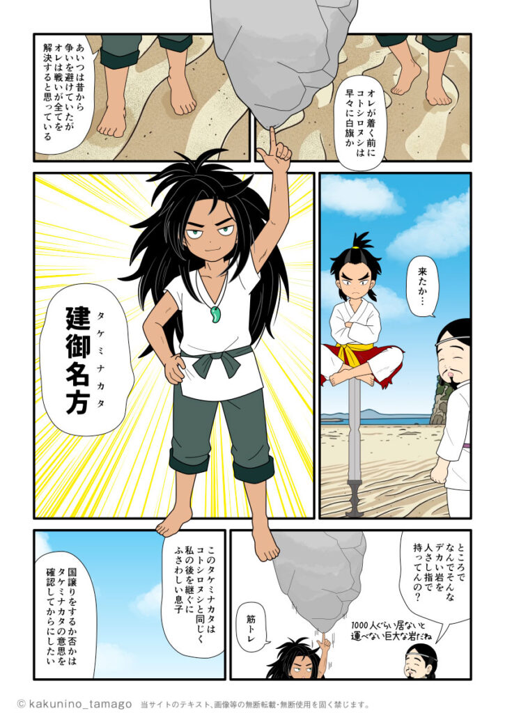 千引の石（千人もの大勢の力を必要とするような巨大な岩）を片手で掲げ上げ、タケミカヅチと大国主が居る稲佐の浜にやってきた建御名方の古事記漫画とイラスト