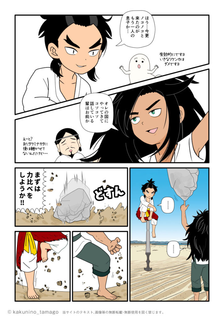 タケミカヅチとタケミナカタが対面する古事記漫画とイラスト