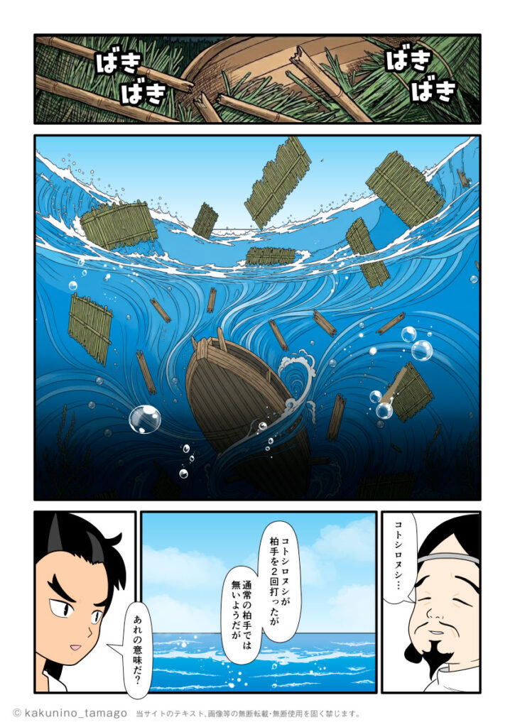 天の逆手を打ち、舟を青柴垣に変えて隠れた事代主とそれを見たタケミカヅチと大国主の古事記漫画とイラスト