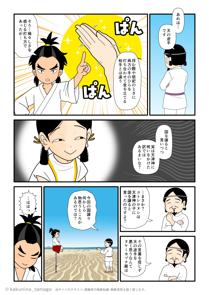 天の逆手ては何かを大国主に聞くタケミカヅチの古事記漫画とイラスト