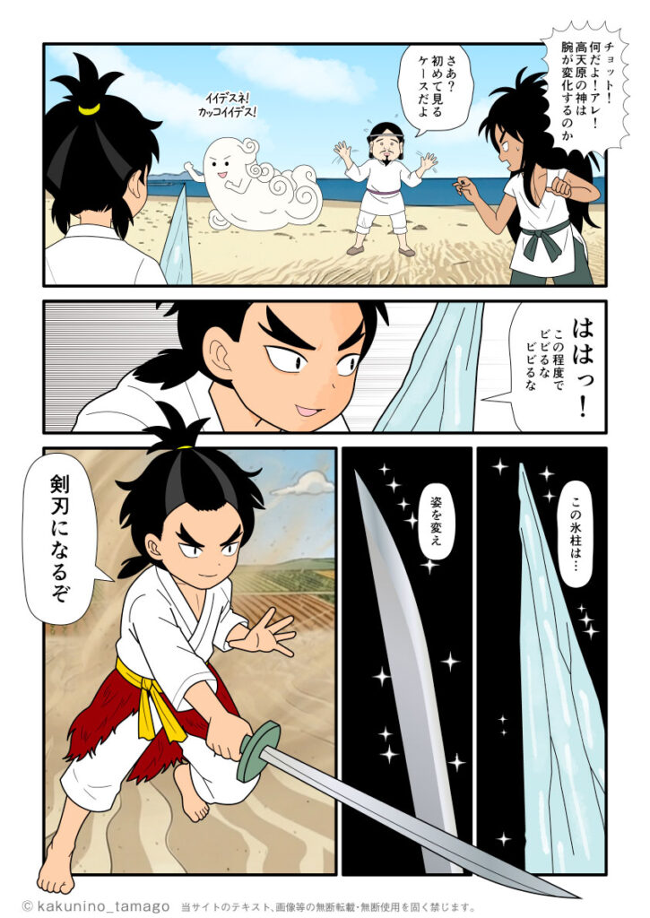 古事記・国譲りのシーンでタケミカヅチの手が氷柱からそして剣刃になる漫画とイラスト
