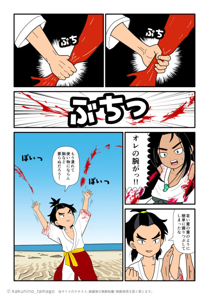 タケミナカタの腕を若い葦の葉のように握りつぶしてしまうタケミカヅチの古事記マンガとイラスト