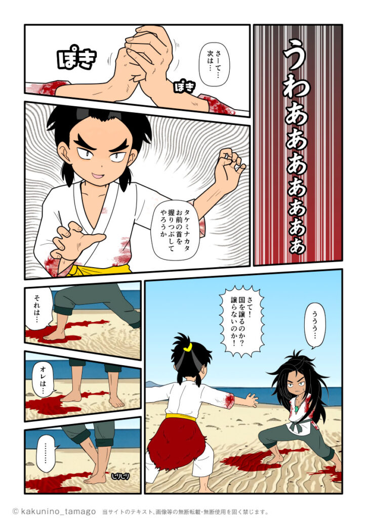 タケミカヅチに腕を葦の葉の用に潰されて後退りするタケミナカタの古事記マンガとイラスト