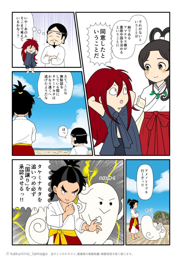 タケミナカタを絶対に逃さない、必ず国譲りを承諾させると豪語するタケミカヅチの古事記マンガとイラスト