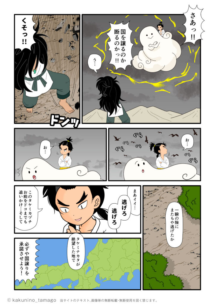 国譲りの場から逃げ出したタケミナカタをどこまでも追いかけてくるタケミカヅチの古事記マンガとイラストブログ