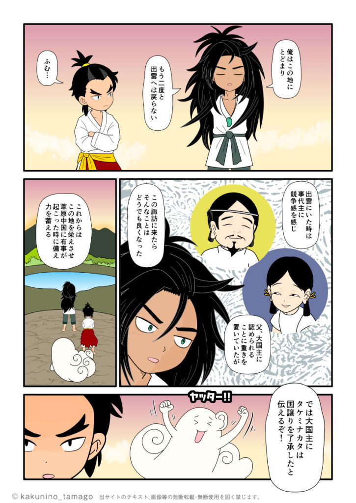 国譲りをタケミカヅチに承諾し、諏訪にとどまることにしたタケミナカタの古事記漫画とイラストブログ