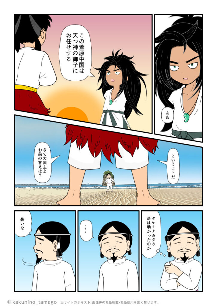 天津神に国譲りを了承したタケミナカタと、それを大国主に伝えるタケミカヅチの古事記漫画ブログ