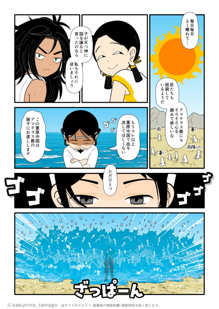 タケミカヅチからの国譲り交渉に大国主も承諾した古事記漫画ブログとイラスト