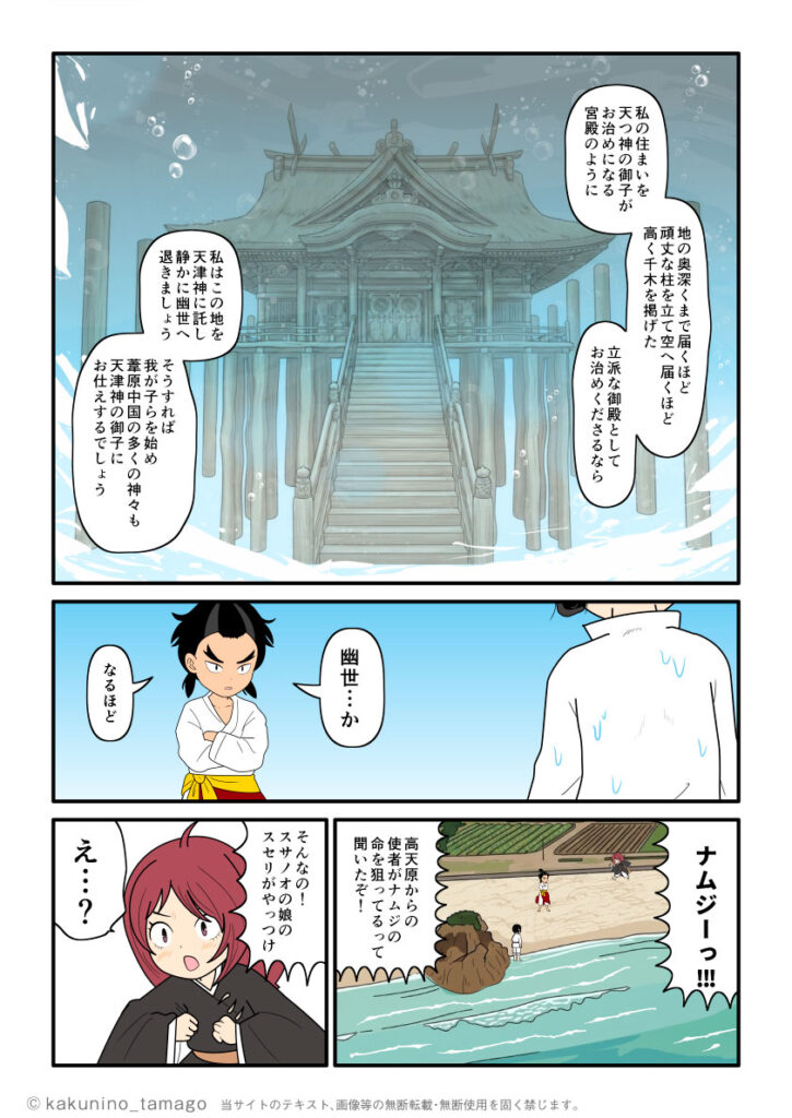 国譲りを承諾する代わりに、大きく立派な御殿を作るようタケミカヅチを通じて天津神に契約させる大国主の古事記漫画ブログ