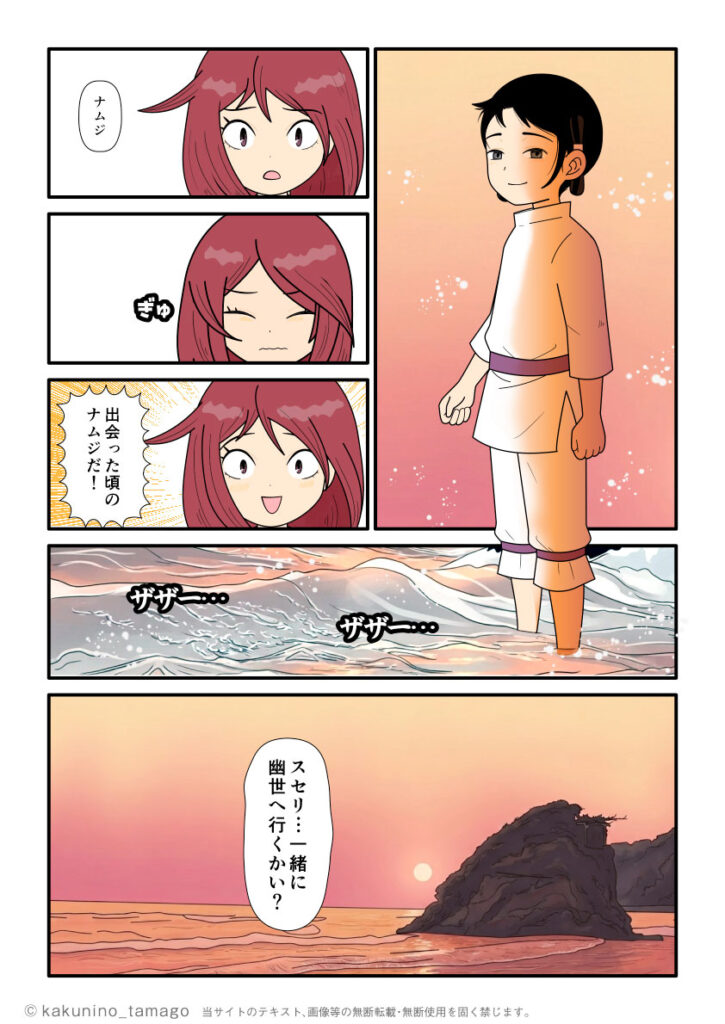 タケミカヅチからの国譲りを承諾し幽世へ行くことにした大国主の古事記漫画ブログ