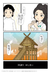 国譲りの条件に出雲に大きな社を建てることを承諾したアマテラスの古事記漫画ブログとイラスト