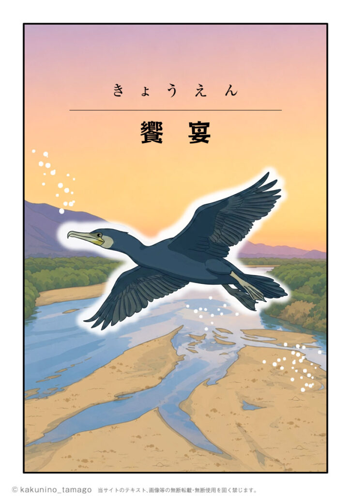 国譲りの後の饗宴の章の扉絵