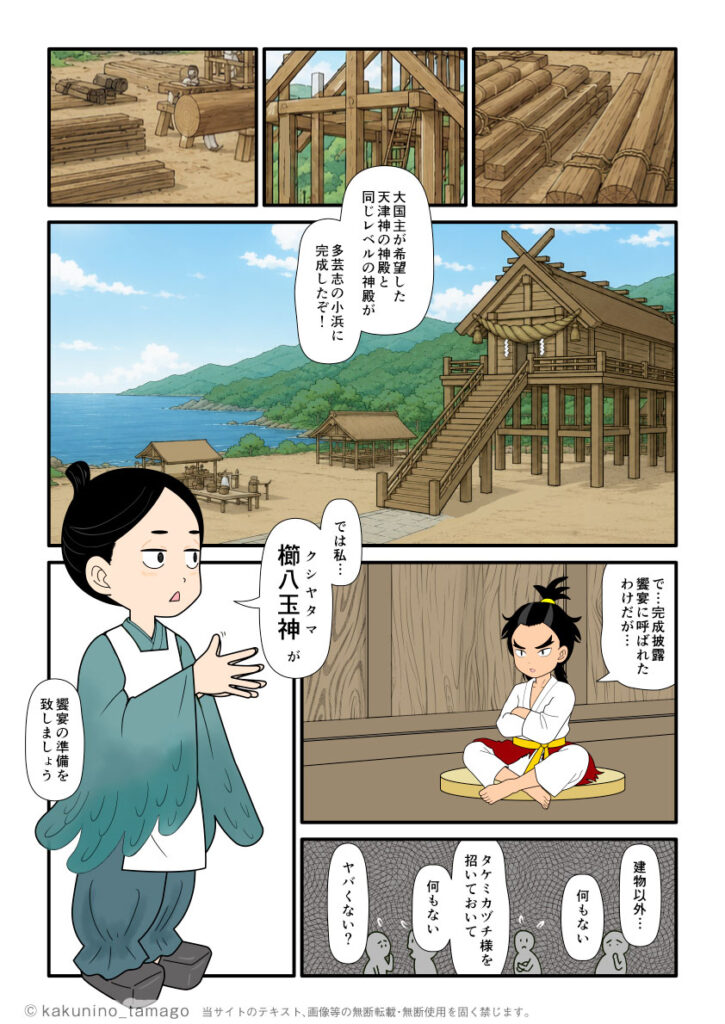 出雲の多芸志の小浜に大国主を祀る神殿が建った古事記漫画ブログとイラスト