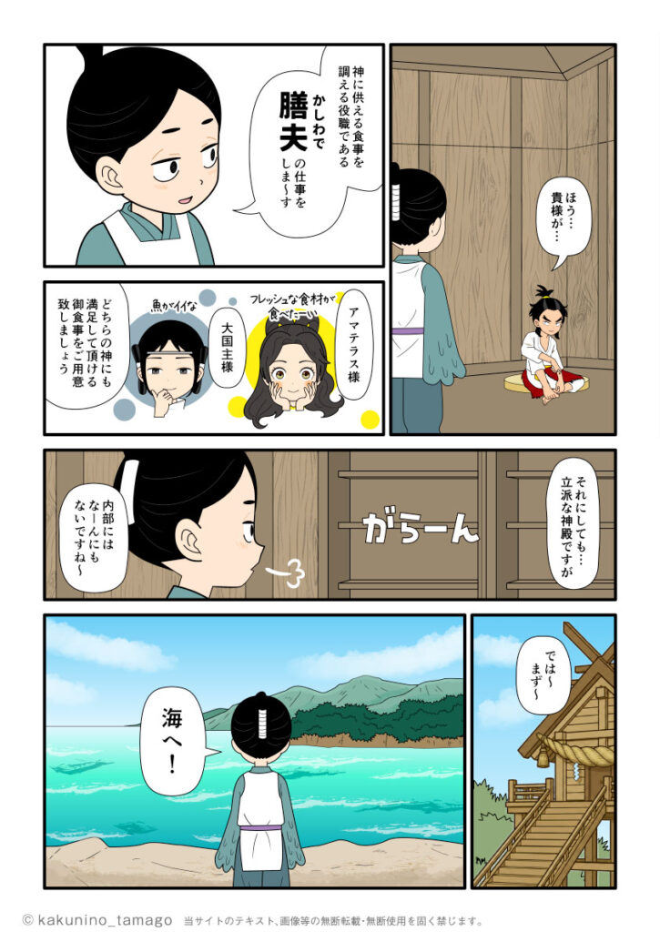 櫛八玉神(くしやたまのかみ)が饗宴の膳夫を請け負った古事記漫画ブログとイラスト