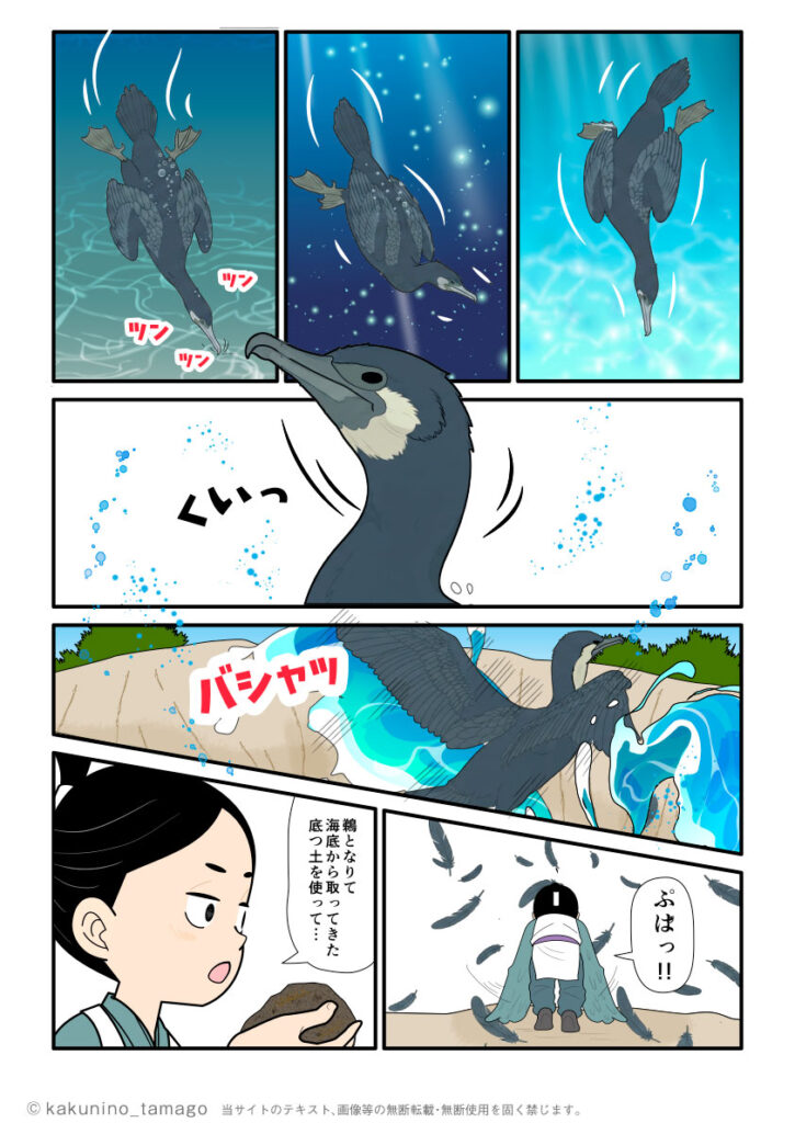鵜になって底つ土を回収してきた櫛八玉神（くしやたま）の古事記漫画ブログとイラスト