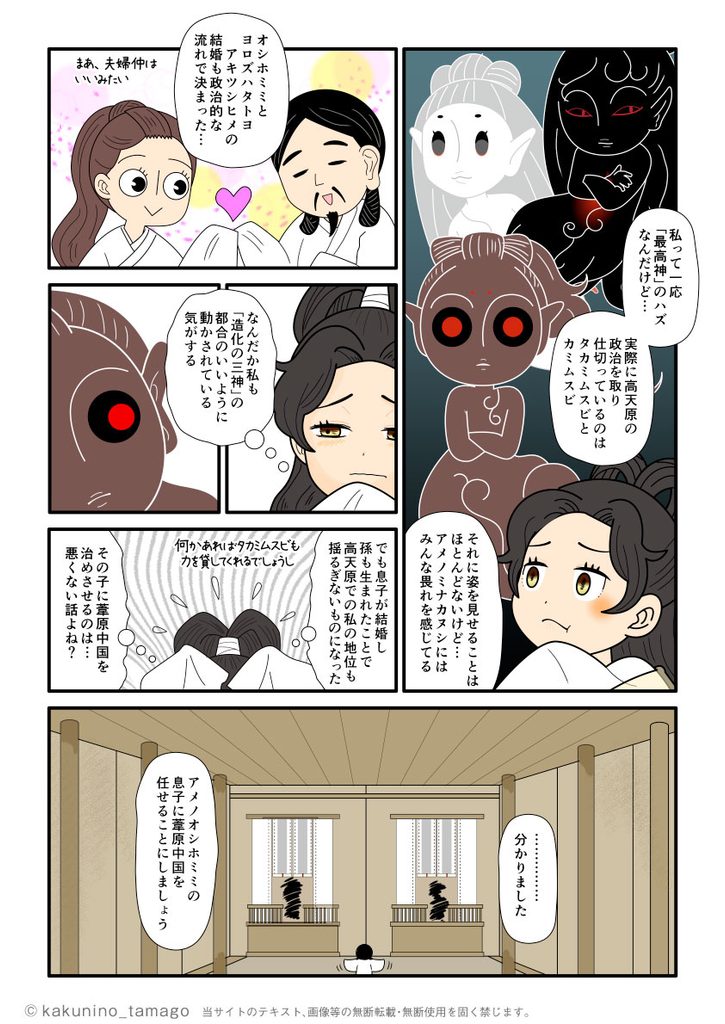 アメノオシホミミの息子に葦原中国への天孫降臨を許可するか悩むアマテラスの古事記マンガとイラストブログ