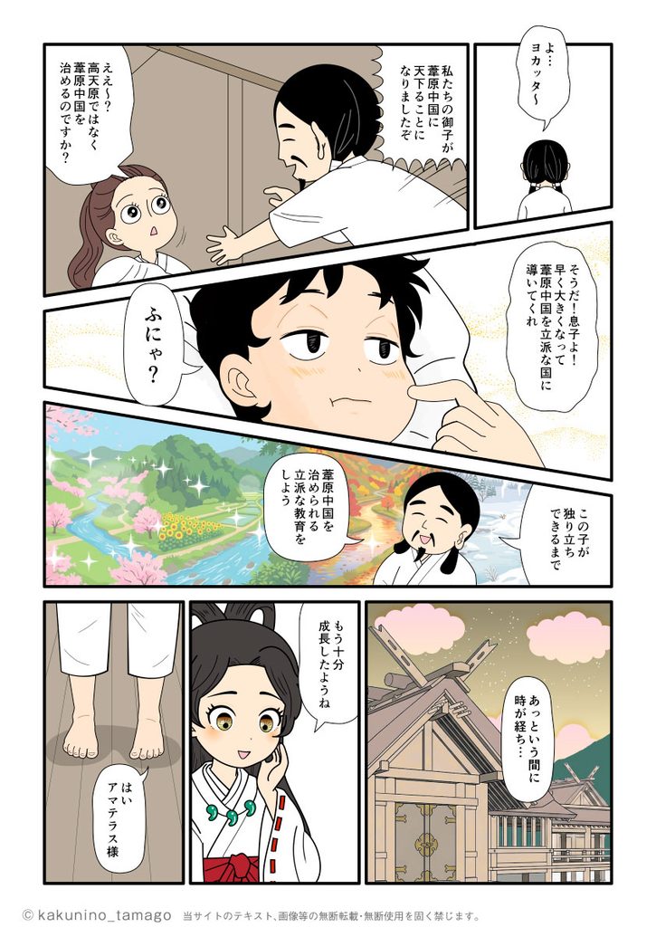 オシホミミの息子、ニニギノミコトが天孫降臨することになった古事記マンガとイラストブログ