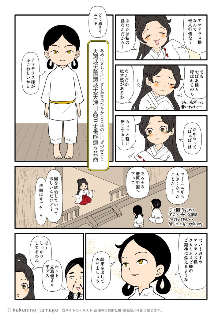 ニニギノミコトに葦原中国を治めるように言うアマテラスの古事記マンガとイラストブログ