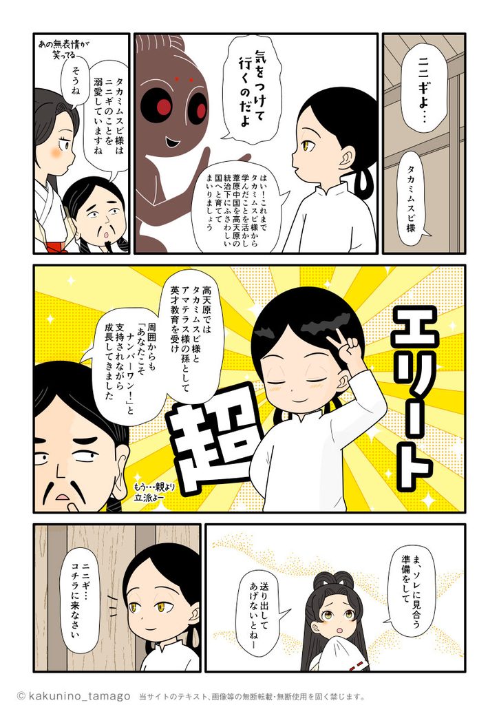 タカミムスビとアマテラスの孫であるニニギノミコトは高天原でも超エリートと言うオシホミミの古事記マンガとイラストブログ