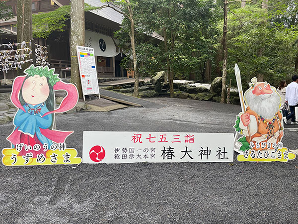 三重県鈴鹿市にある椿大神社の写真