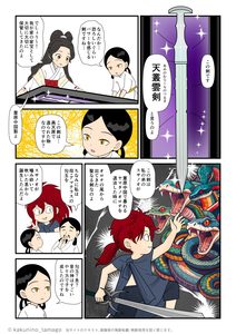天孫降臨するニニギノミコトに三種の神器の天叢雲剣を授けるアマテラスの古事記マンガとイラストブログ
