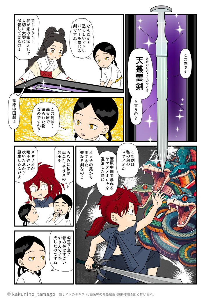 天孫降臨するニニギノミコトに三種の神器の天叢雲剣を授けるアマテラスの古事記マンガとイラストブログ