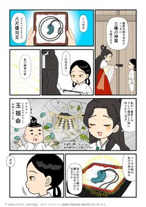 三種の神器の1つ八尺瓊勾玉をニニギノミコトに託すアマテラスの古事記マンガとイラストブログ
